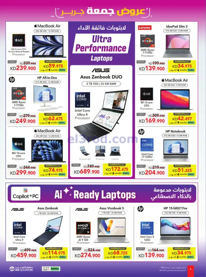 عروض مكتبة جرير الكويت|فرايدي جرير|حتى 7-12-2025