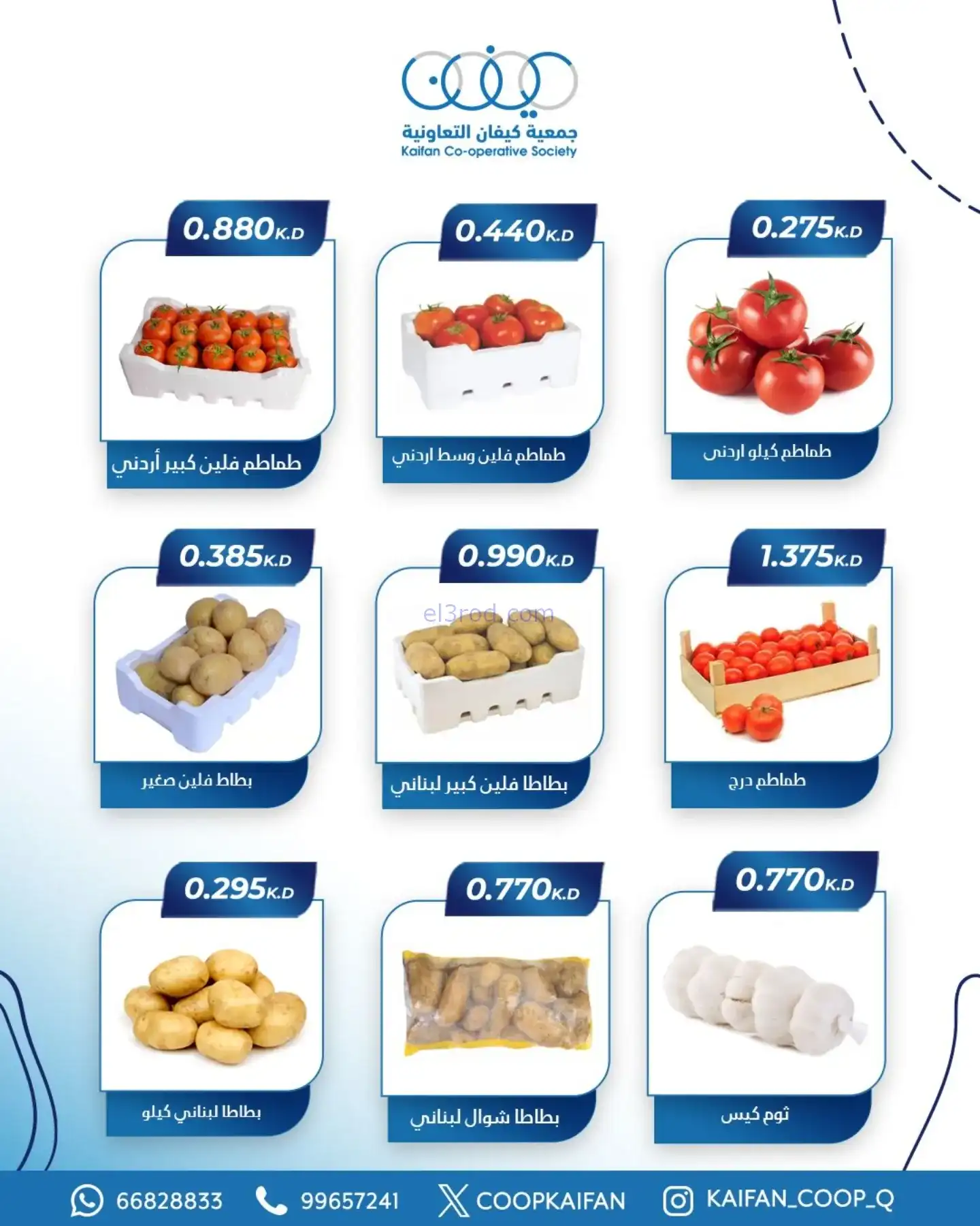 عروض جمعية كيفان التعاونية|الخميس|6-11-2025