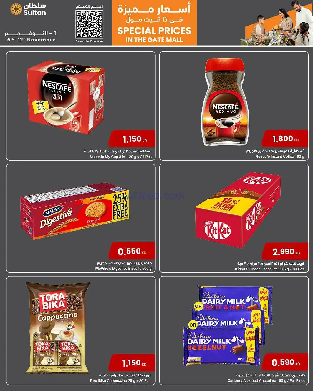 عروض سلطان ماركت كويت|سعر مميز|6 حتى 11-11-2025