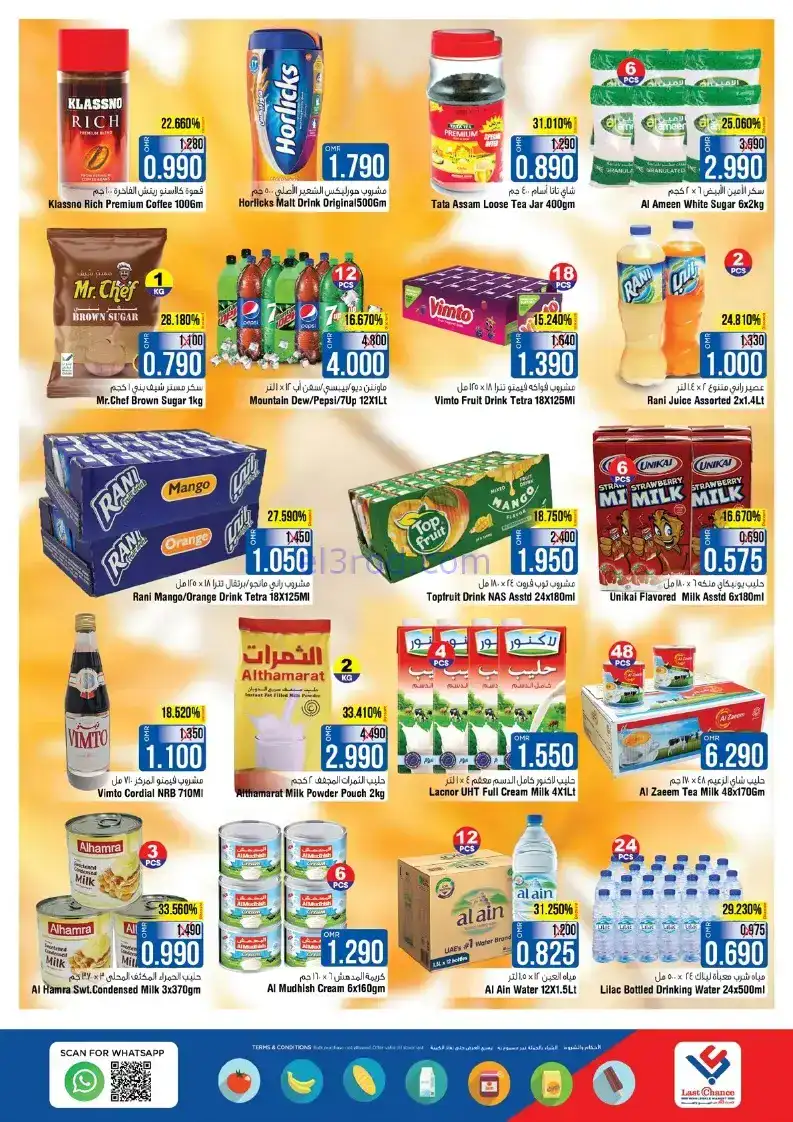 عروض لاست تشانس عمان|عجائب|حتى 10-11-2025