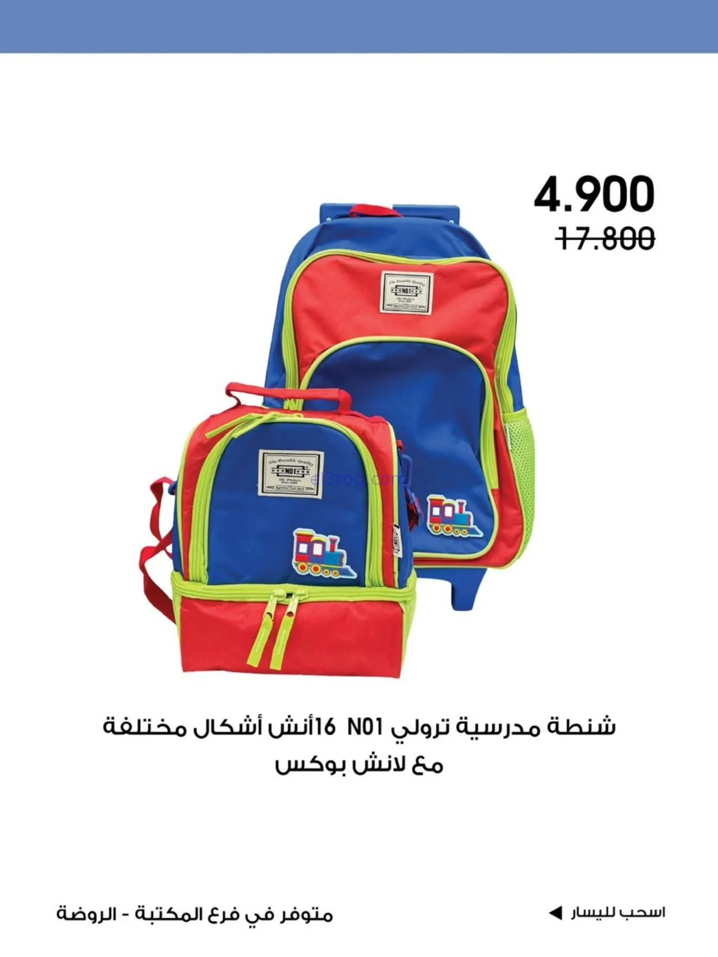 عروض جمعية الروضة وحولي تعاونية|8 حتى 13-11-2025