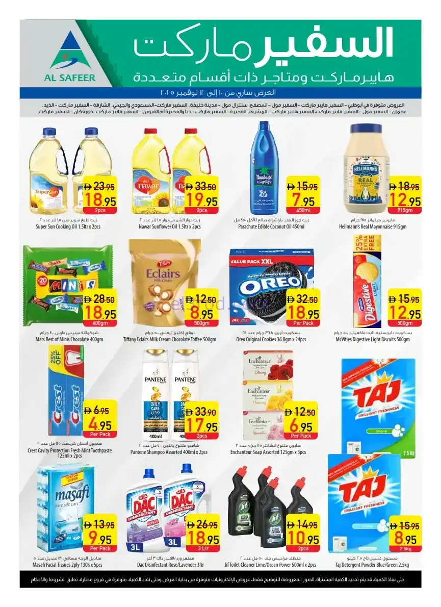 عروض السفير ماركت الامارات|10 حتى 12-11-2025