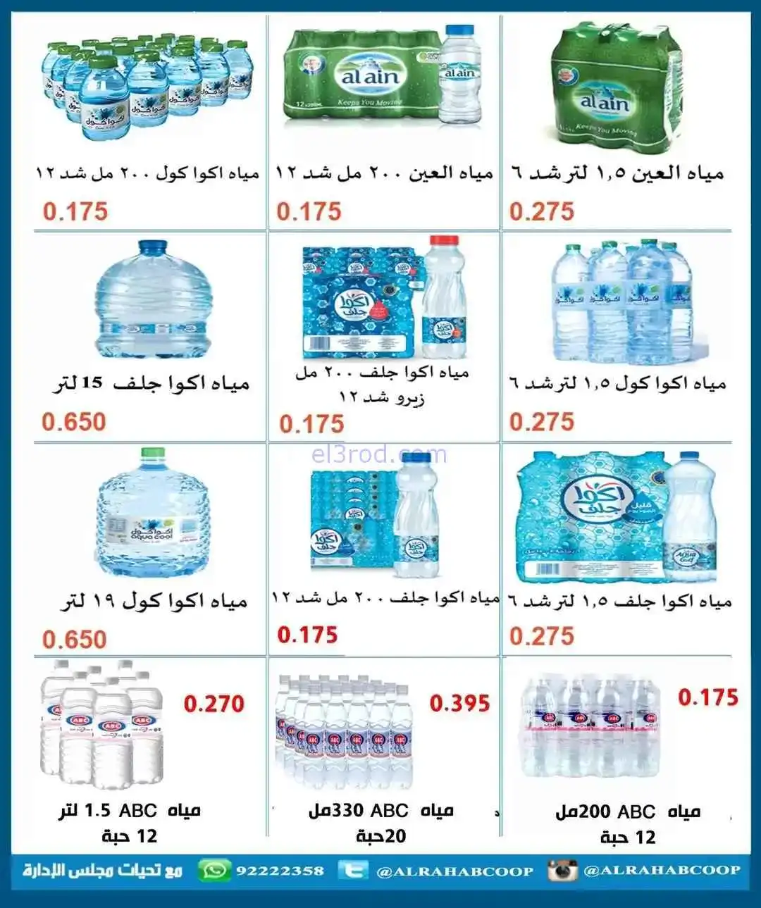 عروض جمعية الرحاب التعاونية|السبت|15-11-2025