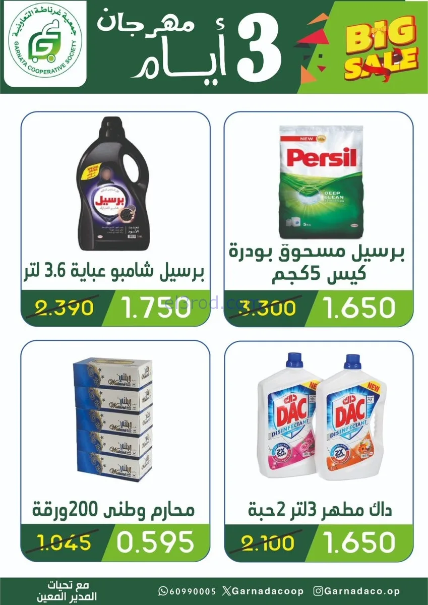 عروض جمعية غرناطة التعاونية|16 حتى 18-11-2025