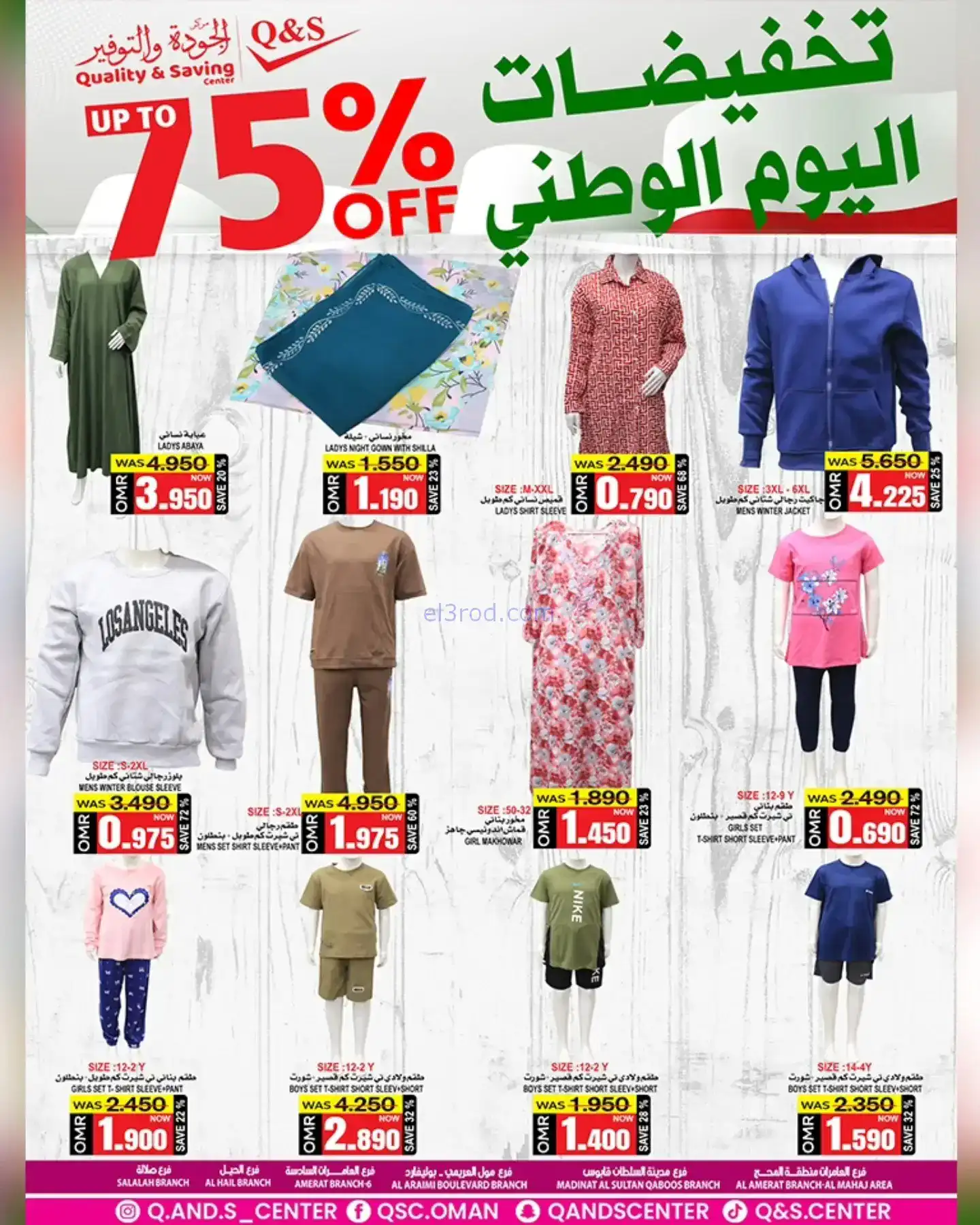 عروض مركز الجودة والتوفير عمان|17 حتى 18-11-2025