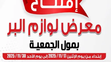 عروض جمعية صباح الناصر التعاونية|حتى 30-11-2025 el3rod.com00005