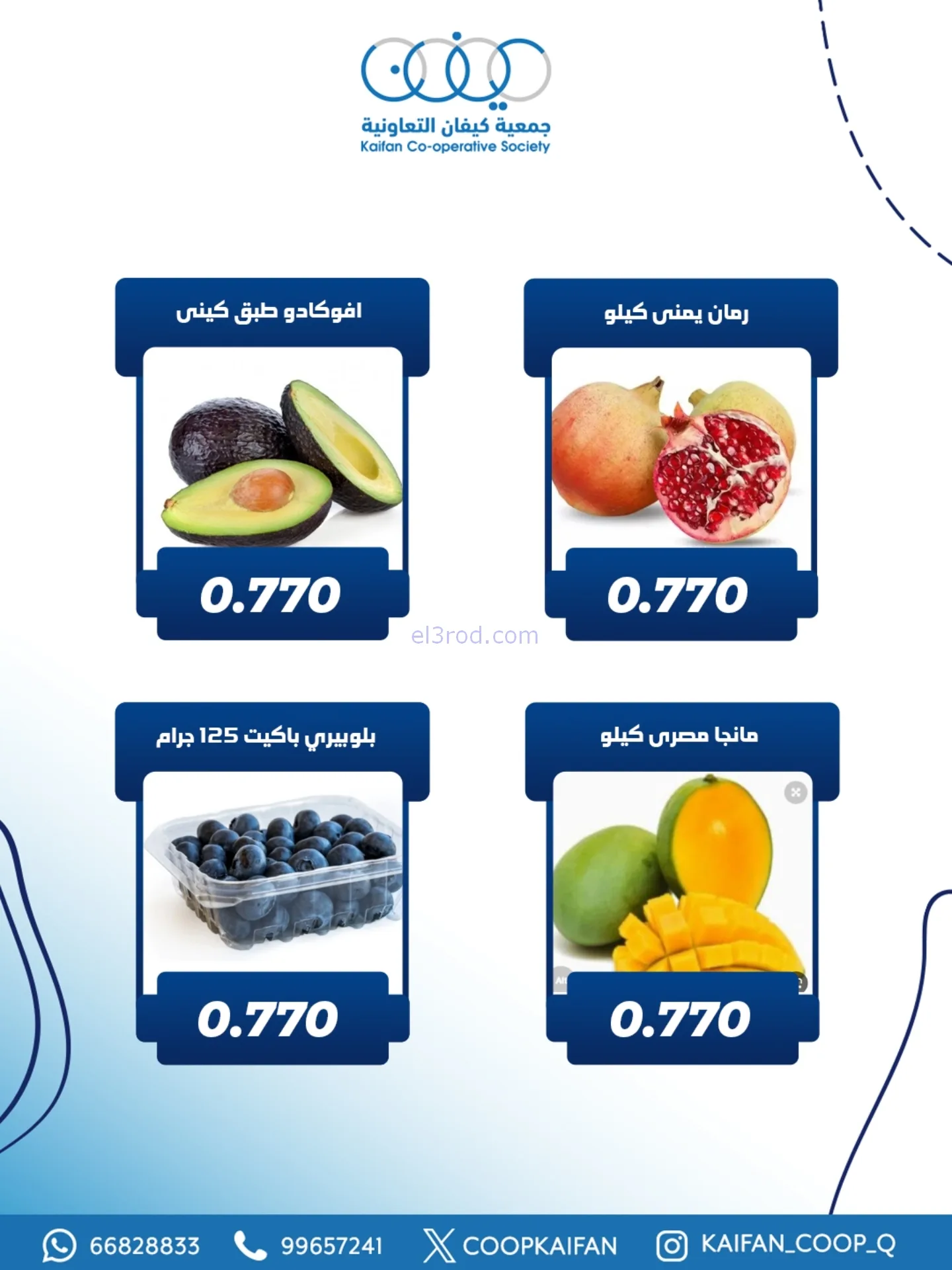 عروض جمعية كيفان التعاونية|الخميس|20-11-2025