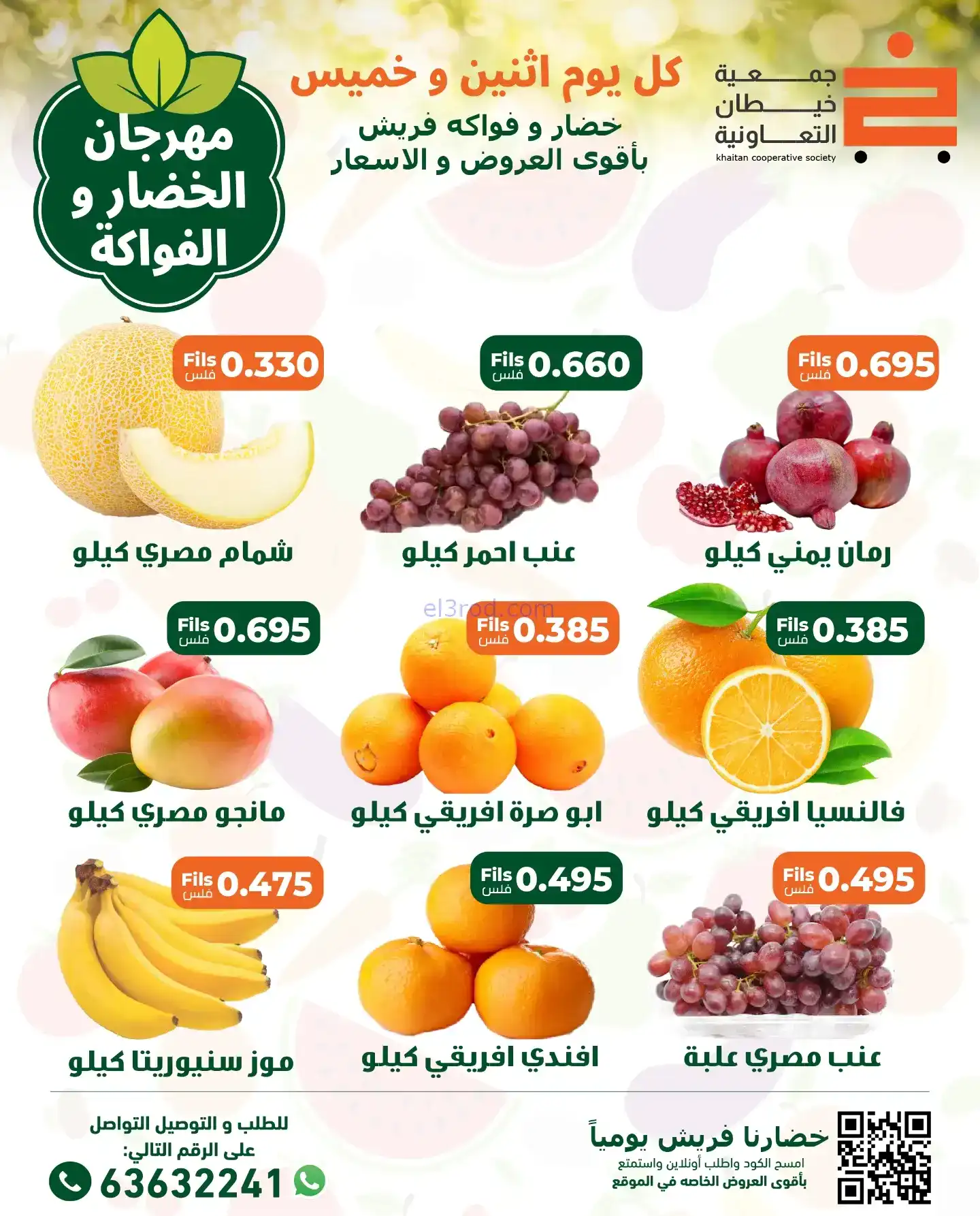 عروض جمعية خيطان التعاونية|الاثنين|20-11-2025