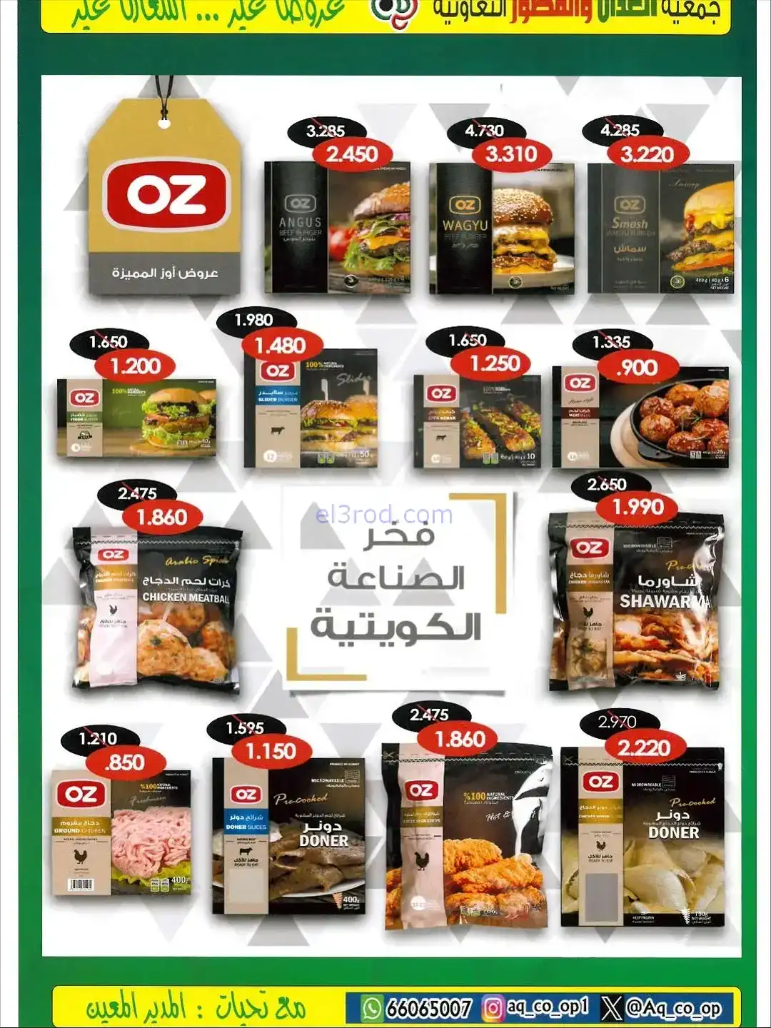 عروض العدان والقصور التعاونية|20 حتى 30-11-2025