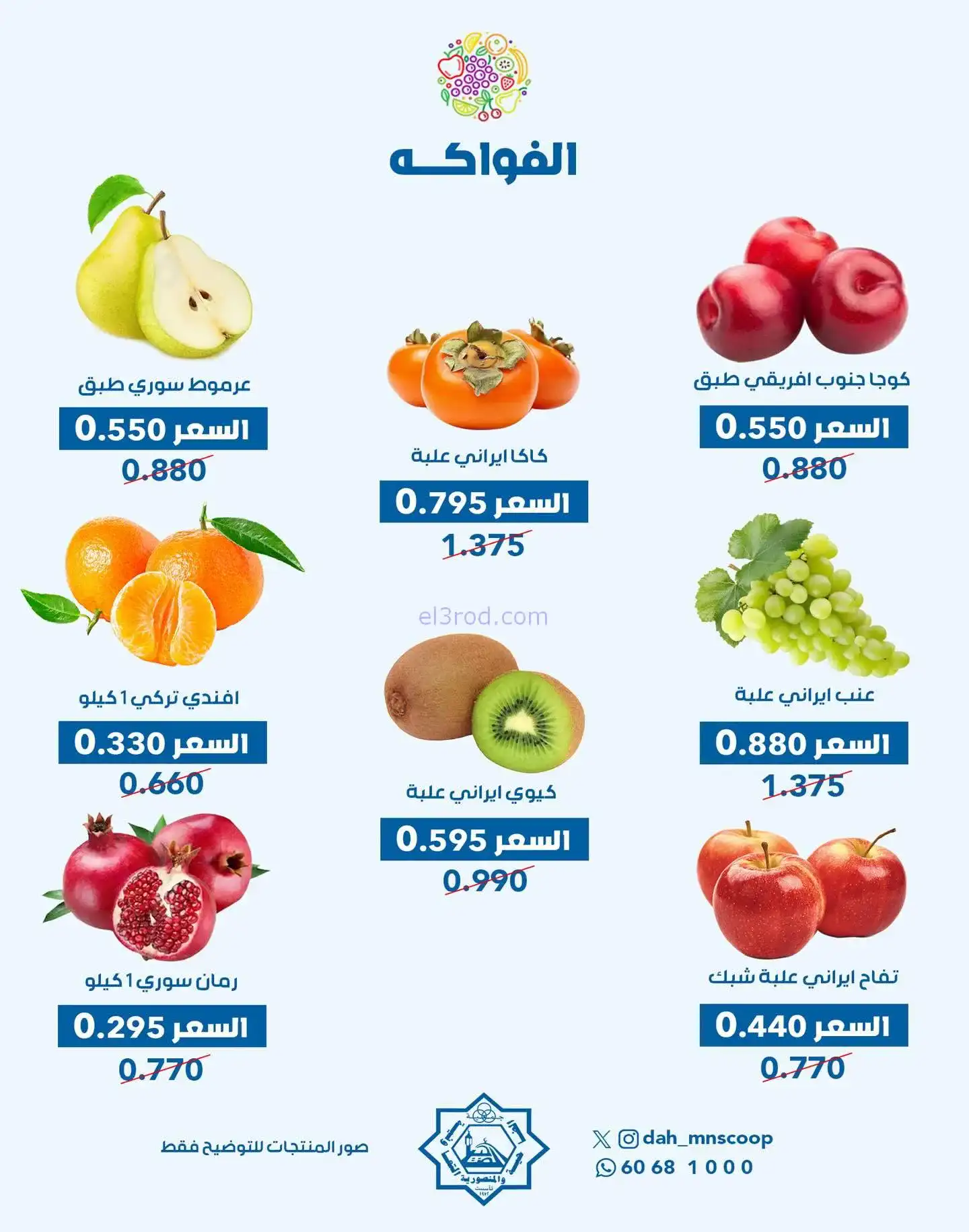 عروض جمعية الضاحية والمنصورية تعاونية|19-11-2025