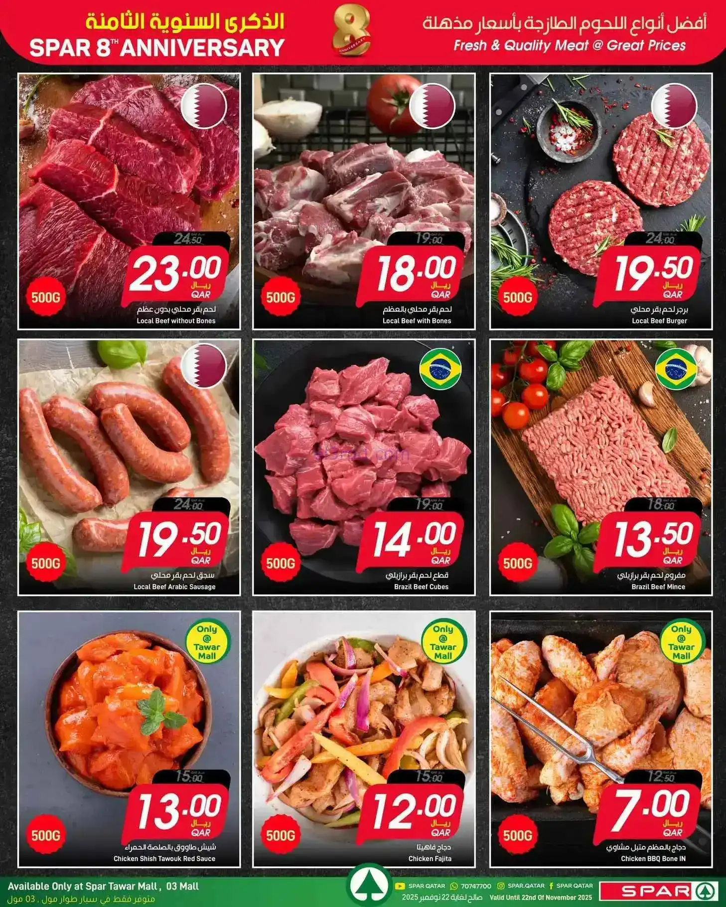 عروض سبار قطر|منتجات طازجة|19 حتى 22-11-2025