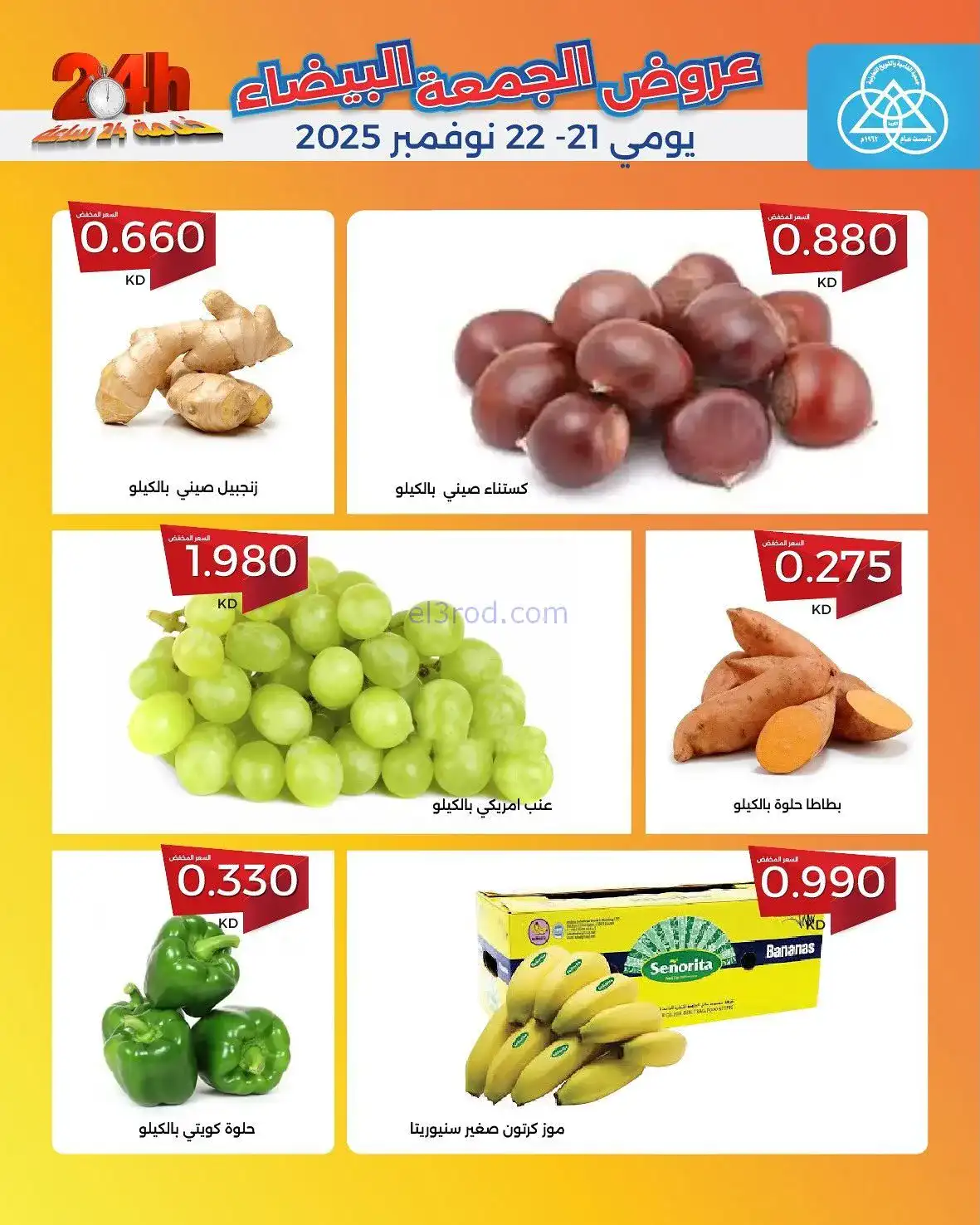 عروض جمعية الشامية والشويخ|فرايدي|حتى 22-11-2025