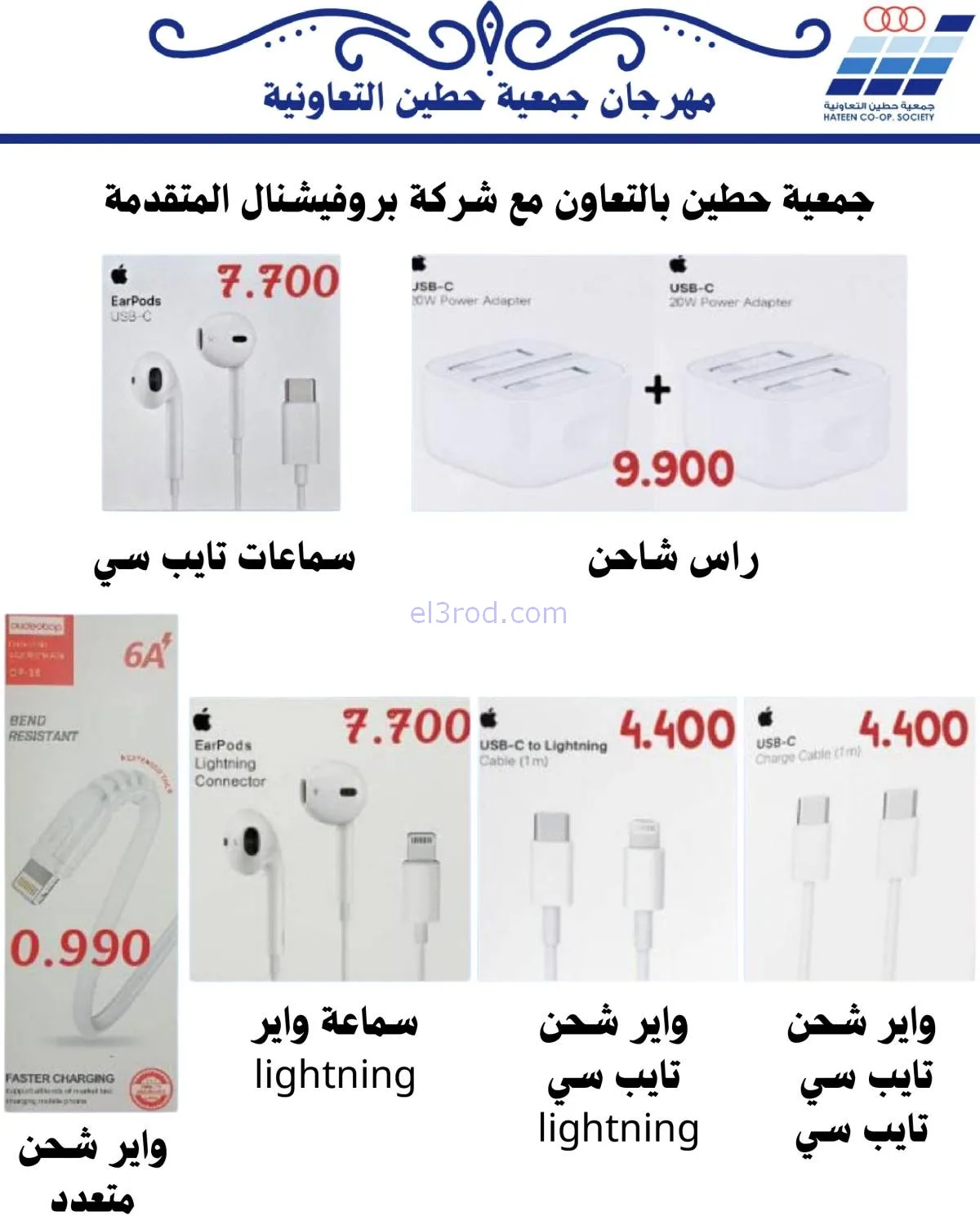 عروض جمعية حطين التعاونية|20 حتى 30-11-2025