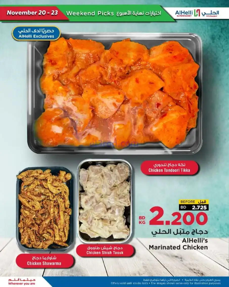 عروض الحلي سوبرماركت البحرين|20 حتى 23-11-2025