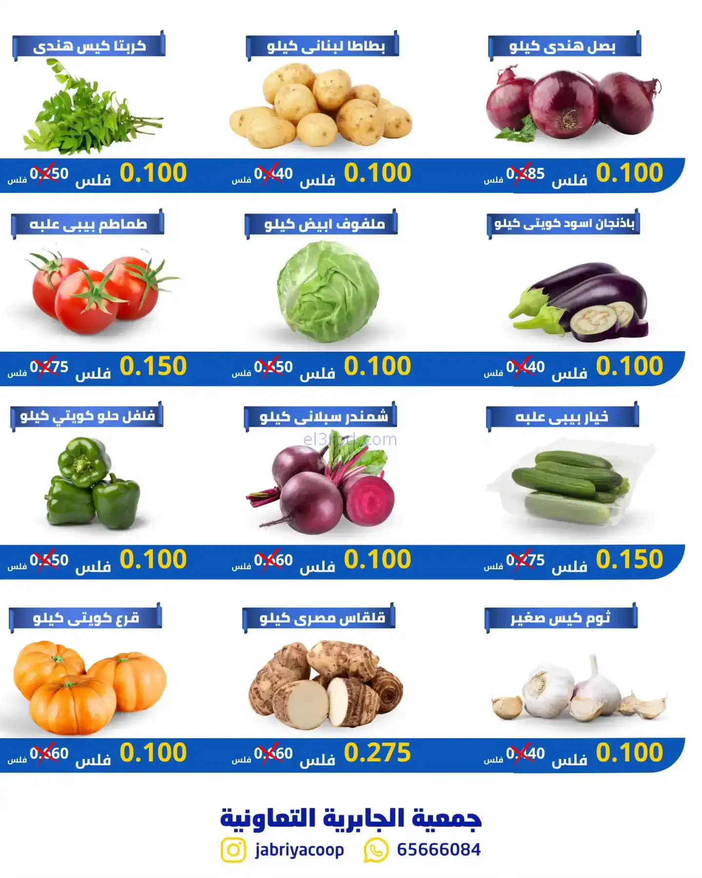 عروض جمعيه الجابريه التعاونية|الخميس|20-11-2025