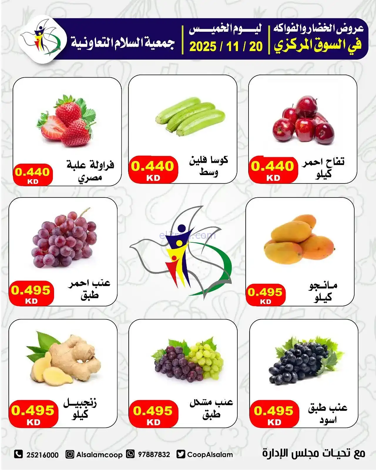 عروض جمعية السلام التعاونية|فريش|20-11-2025