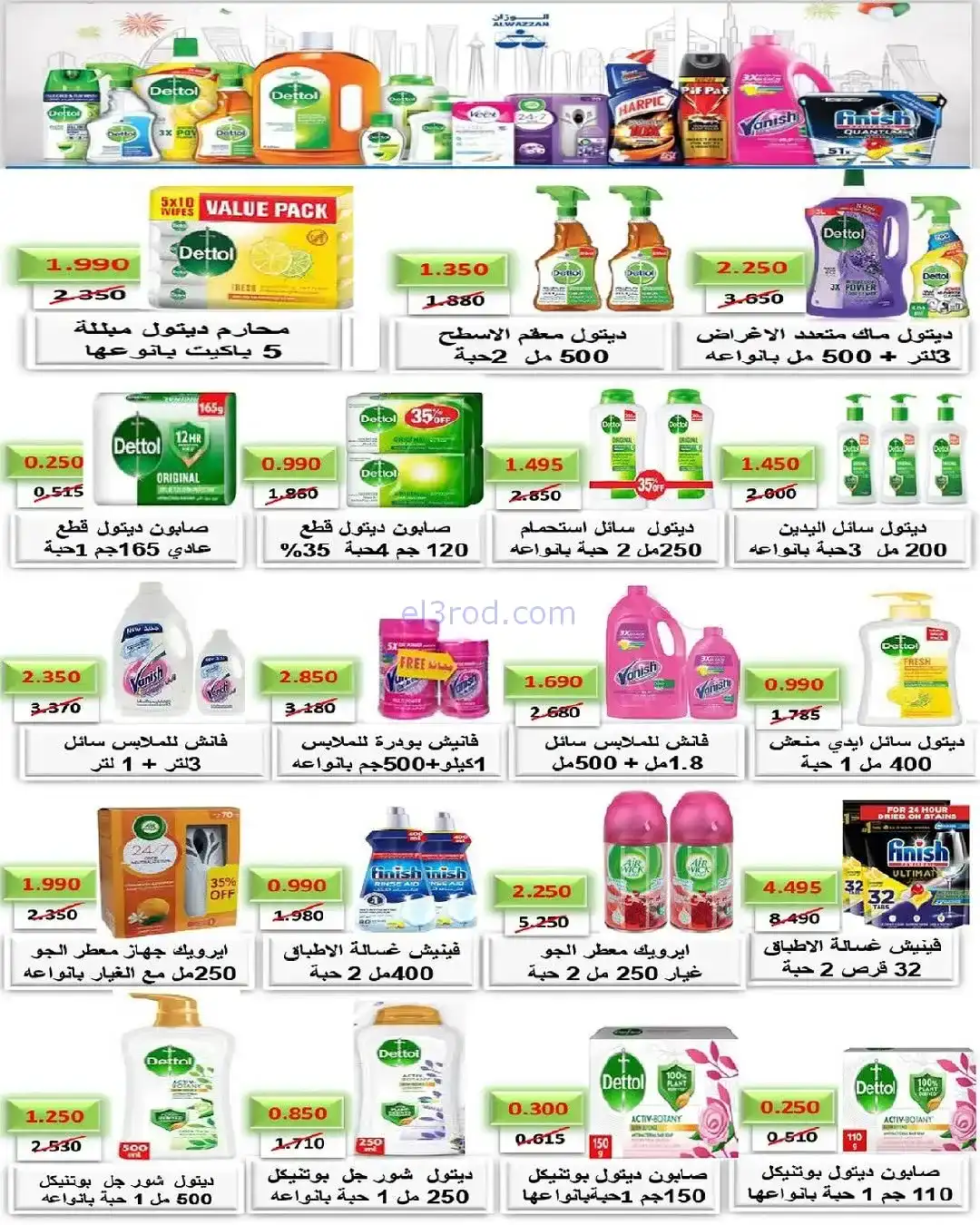 عروض جمعية السلام التعاونية|20 حتى 28-11-2025
