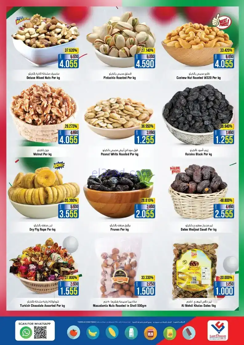 عروض لاست تشانس عمان|اليوم الوطني|حتى 21-11-2025