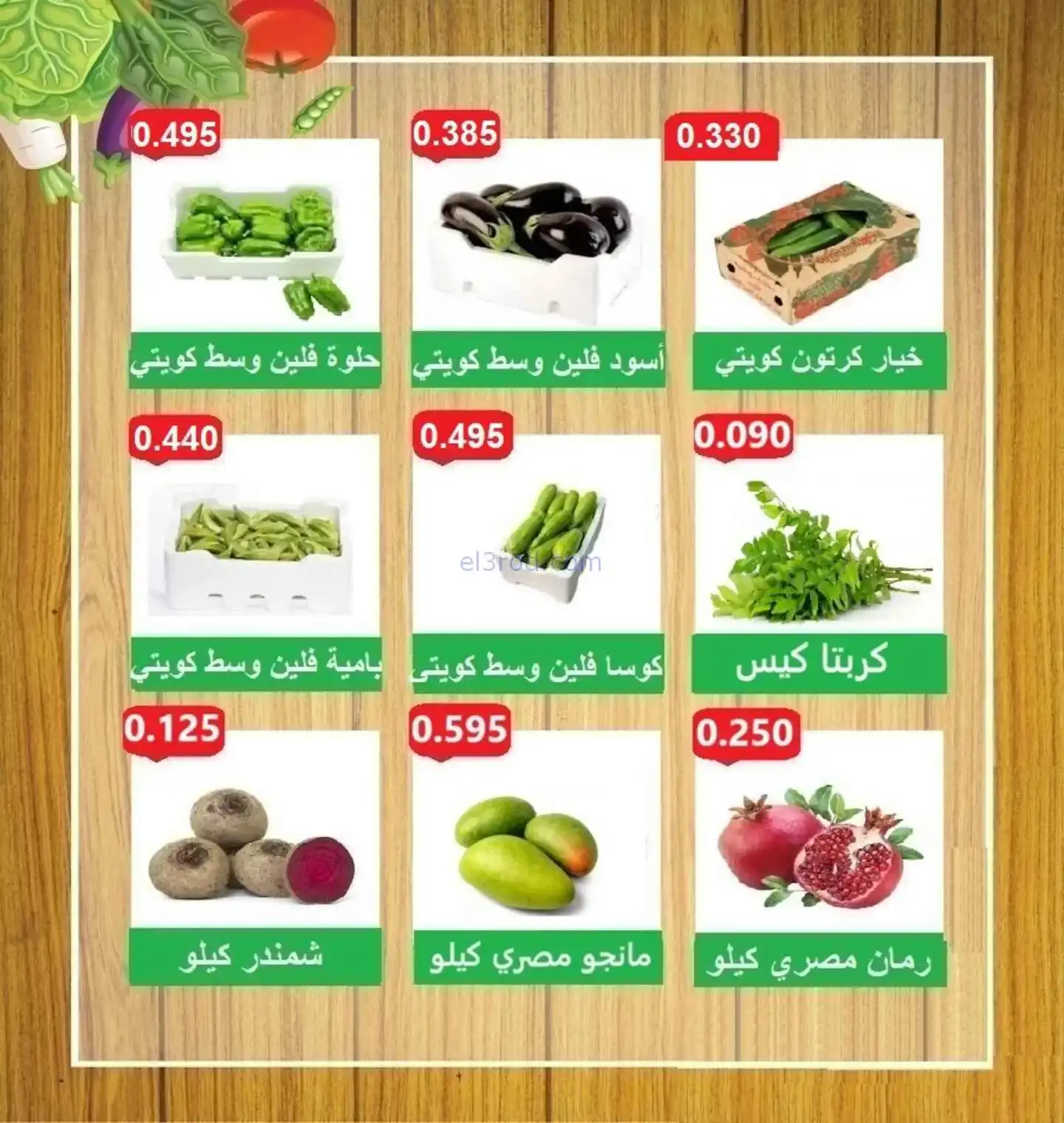 عروض جمعية الرابية التعاونية|الاثنين|3-11-2025