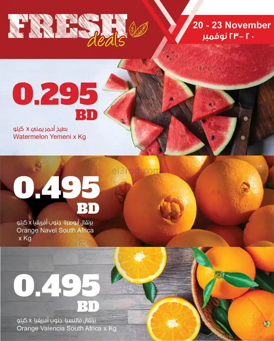 عروض لولو البحرين|فريش|حتى 23-11-2025