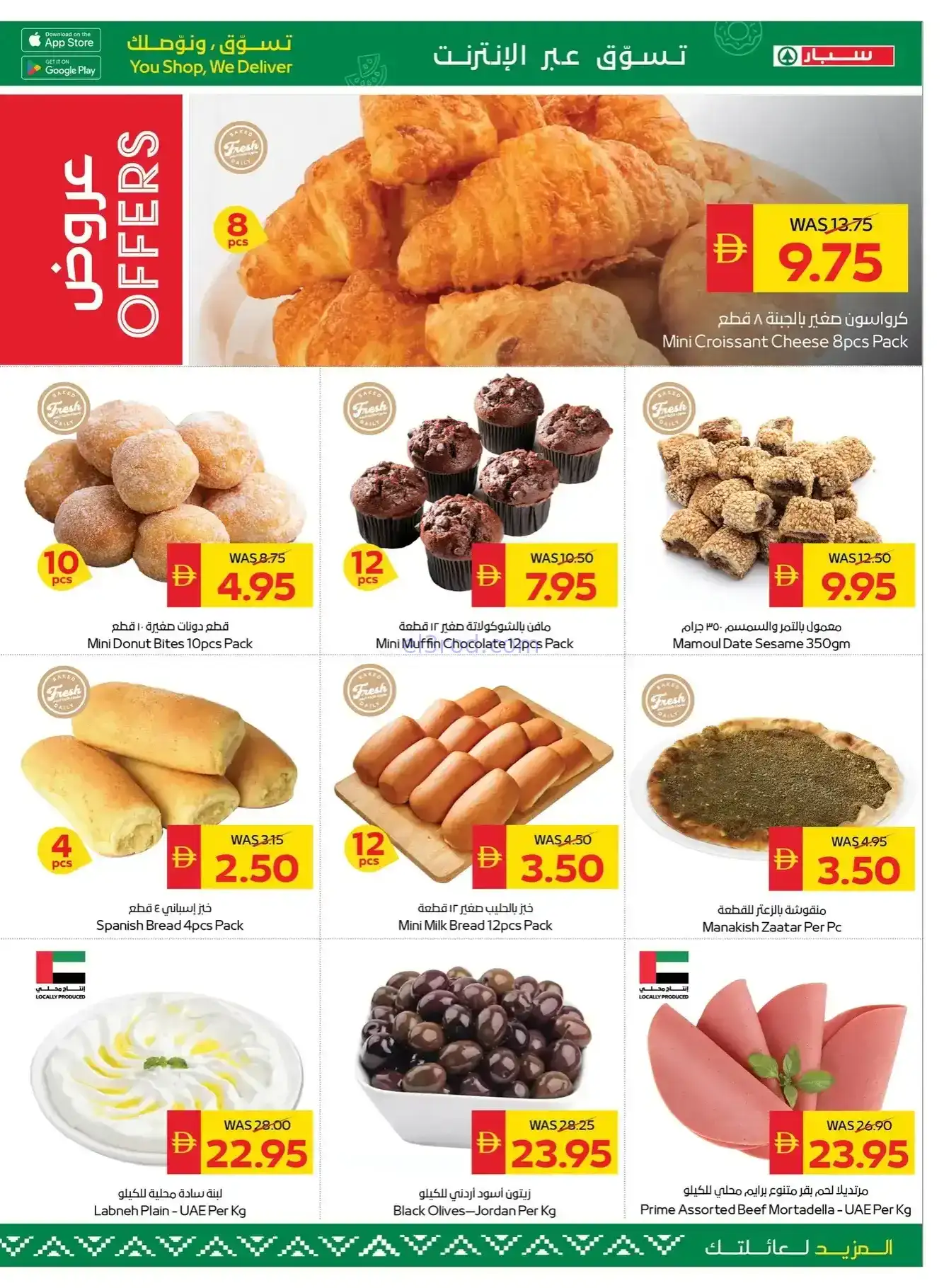 عروض سبار الإمارات|عيد الاتحاد|حتى 26-11-2025