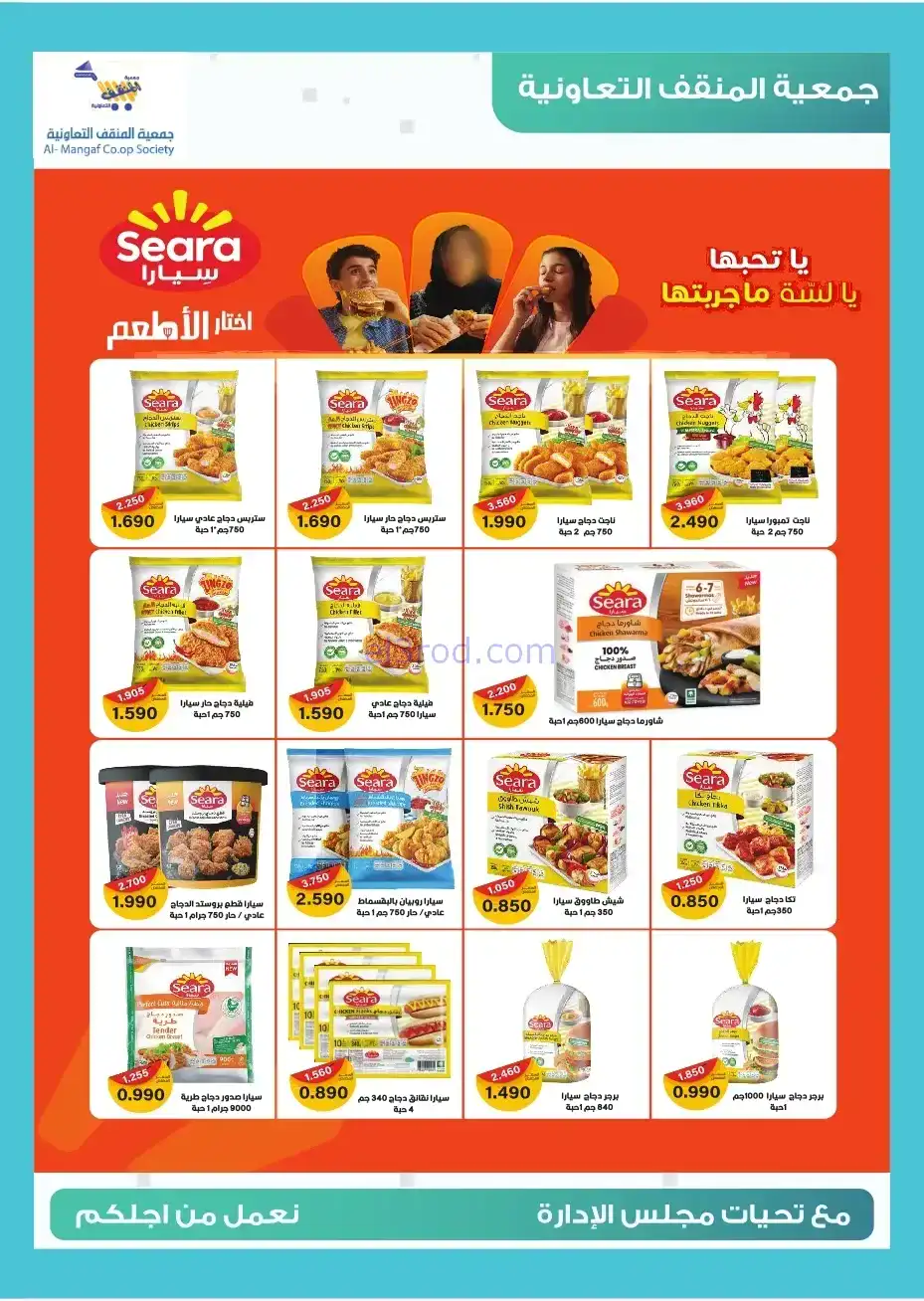 عروض جمعية المنقف التعاونية|22 حتى 30-11-2025