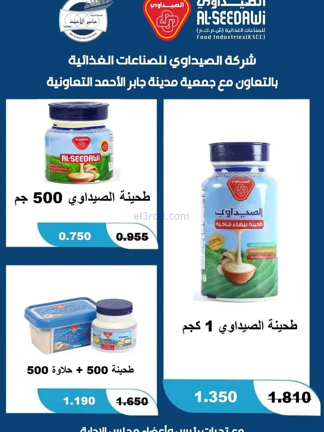 عروض جمعية جابر الأحمد تعاونية|23 حتى 27-11-2025