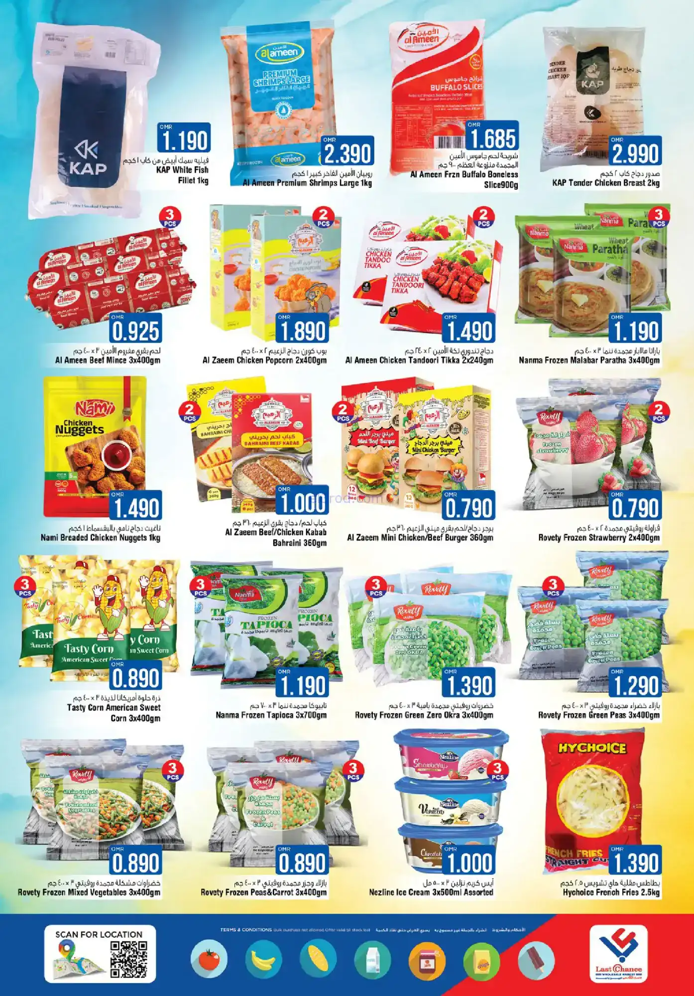 عروض لاست تشانس عمان|22 حتى 26-11-2025