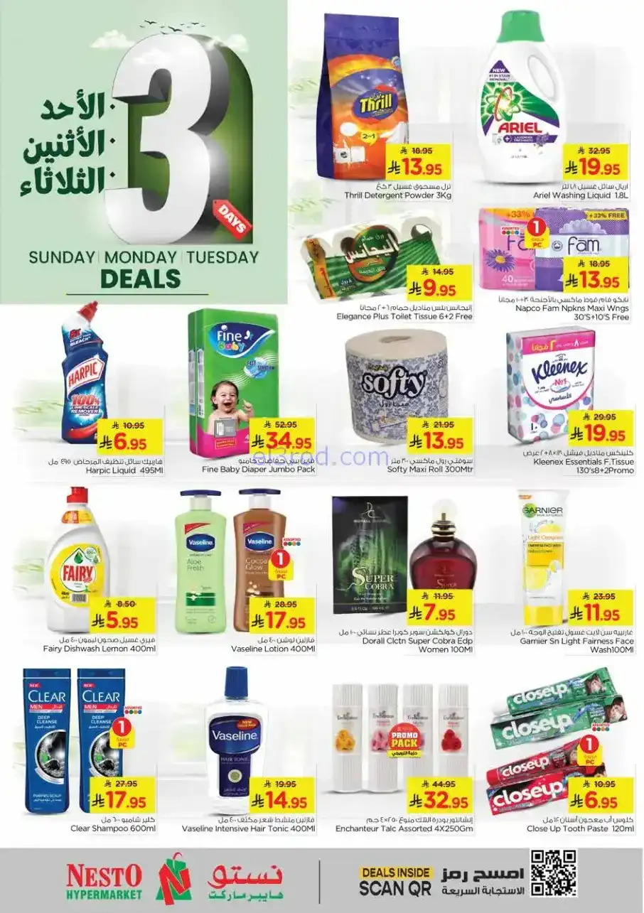 عروض نستو هايبر ماركت الاحسا|23 حتى 25-11-2025