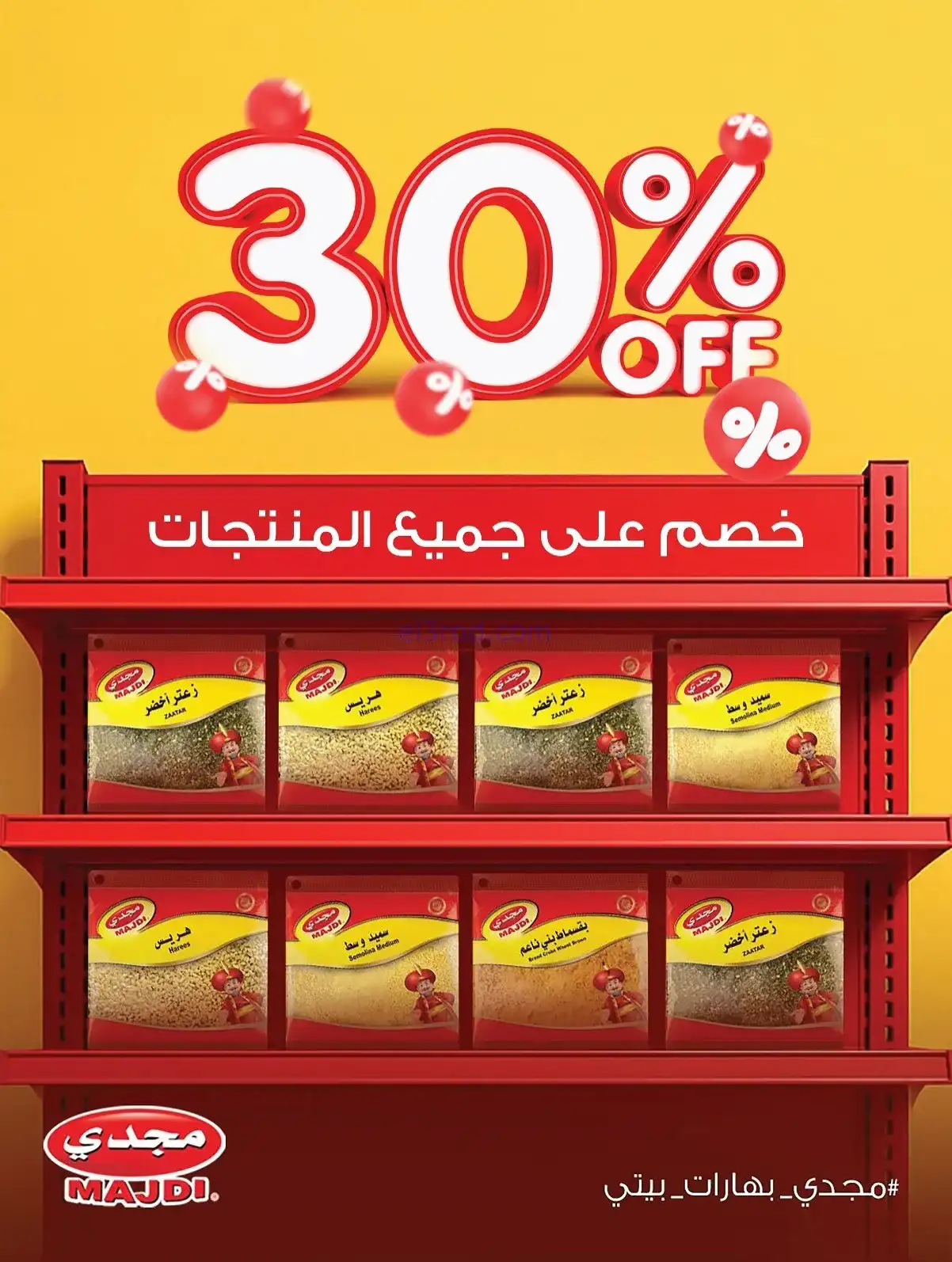 عروض جمعية صباح السالم تعاونية|23 حتى 30-11-2025