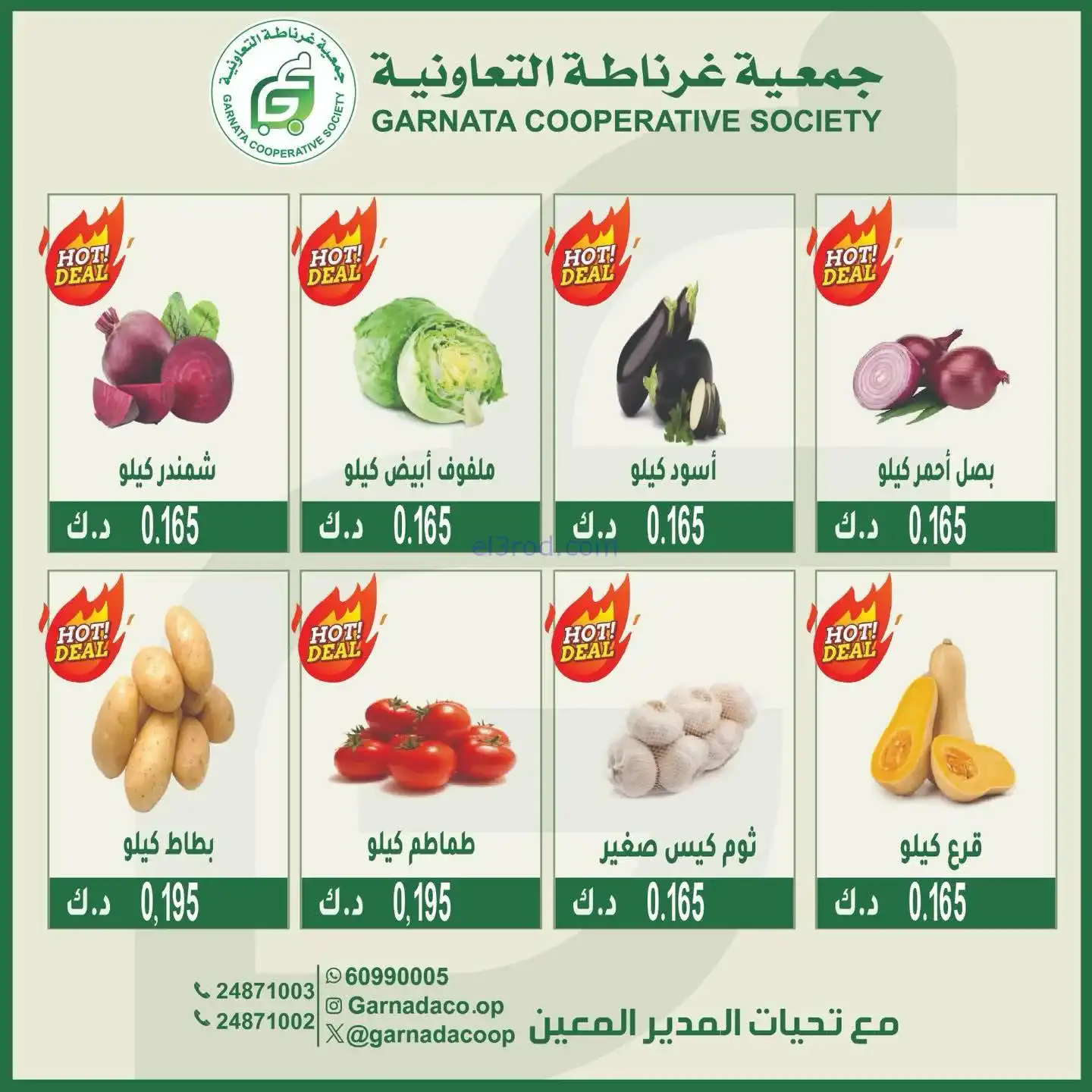 عروض جمعية غرناطة التعاونية|الاخد|23-11-2025