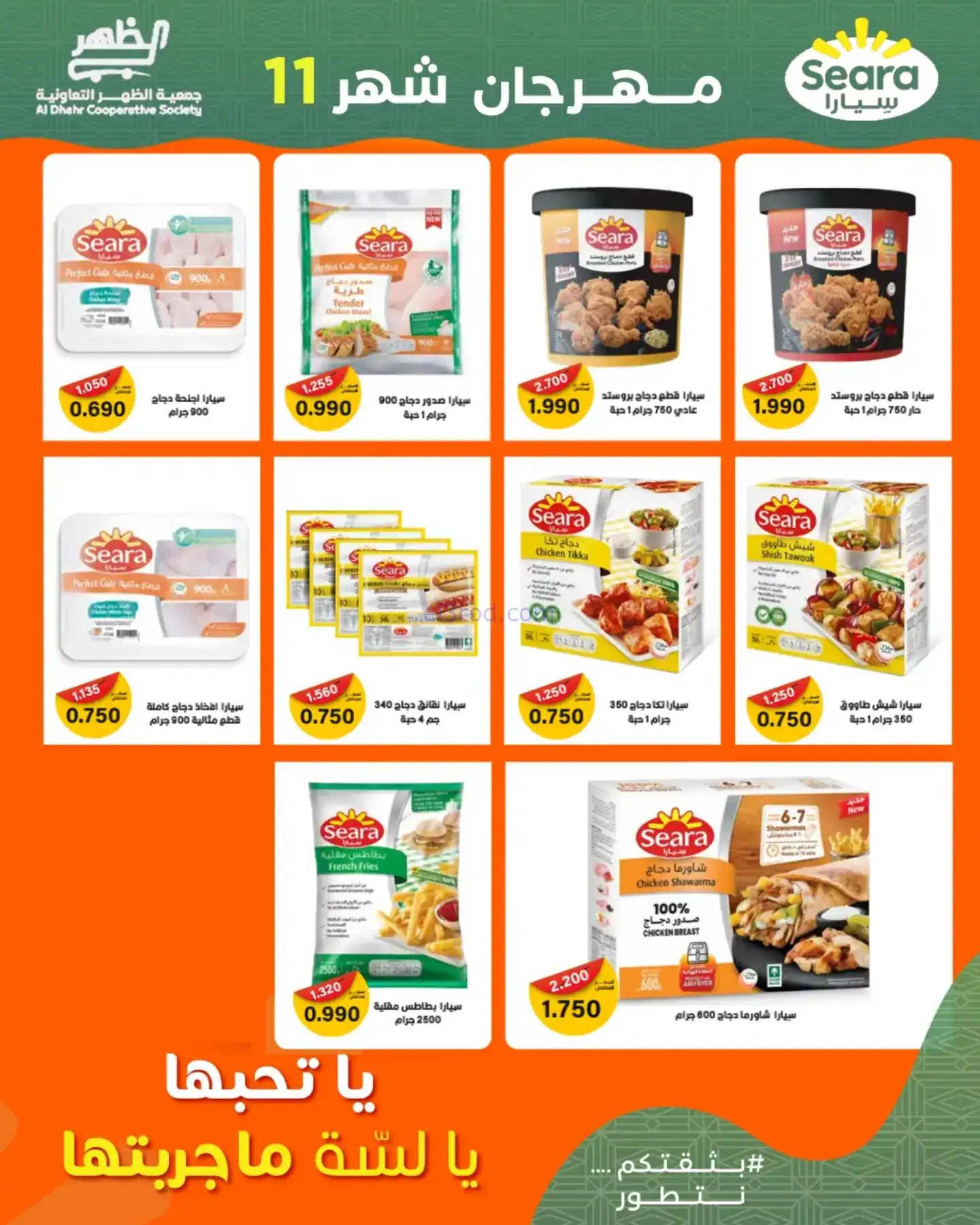 عروض جمعية ضاحية الظهر تعاونية|24 حتى 29-11-2025