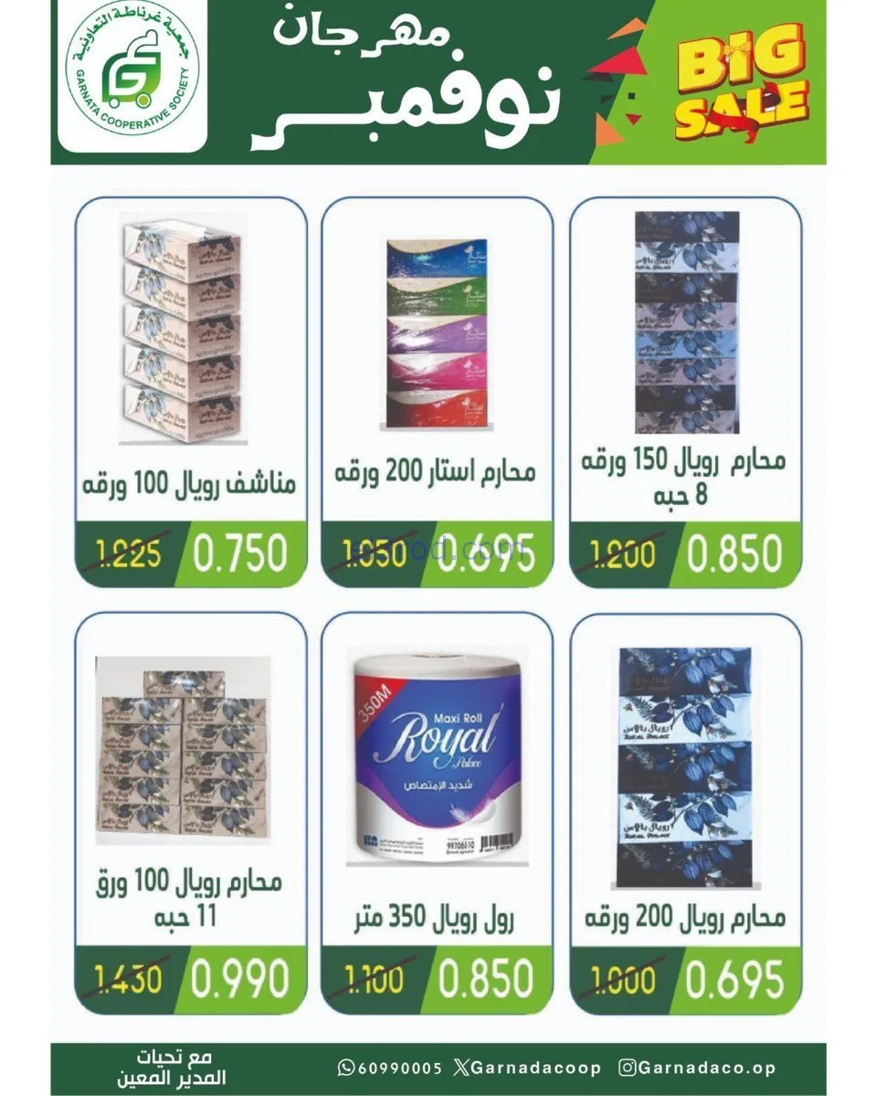 عروض جمعية غرناطة التعاونية|24 حتى 30-11-2025