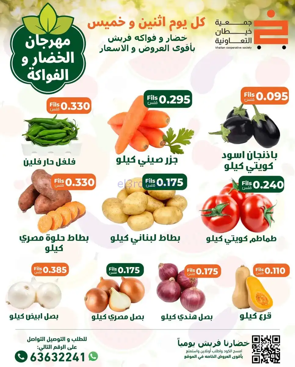 عروض جمعية خيطان التعاونية|الاثنين|24-11-2025