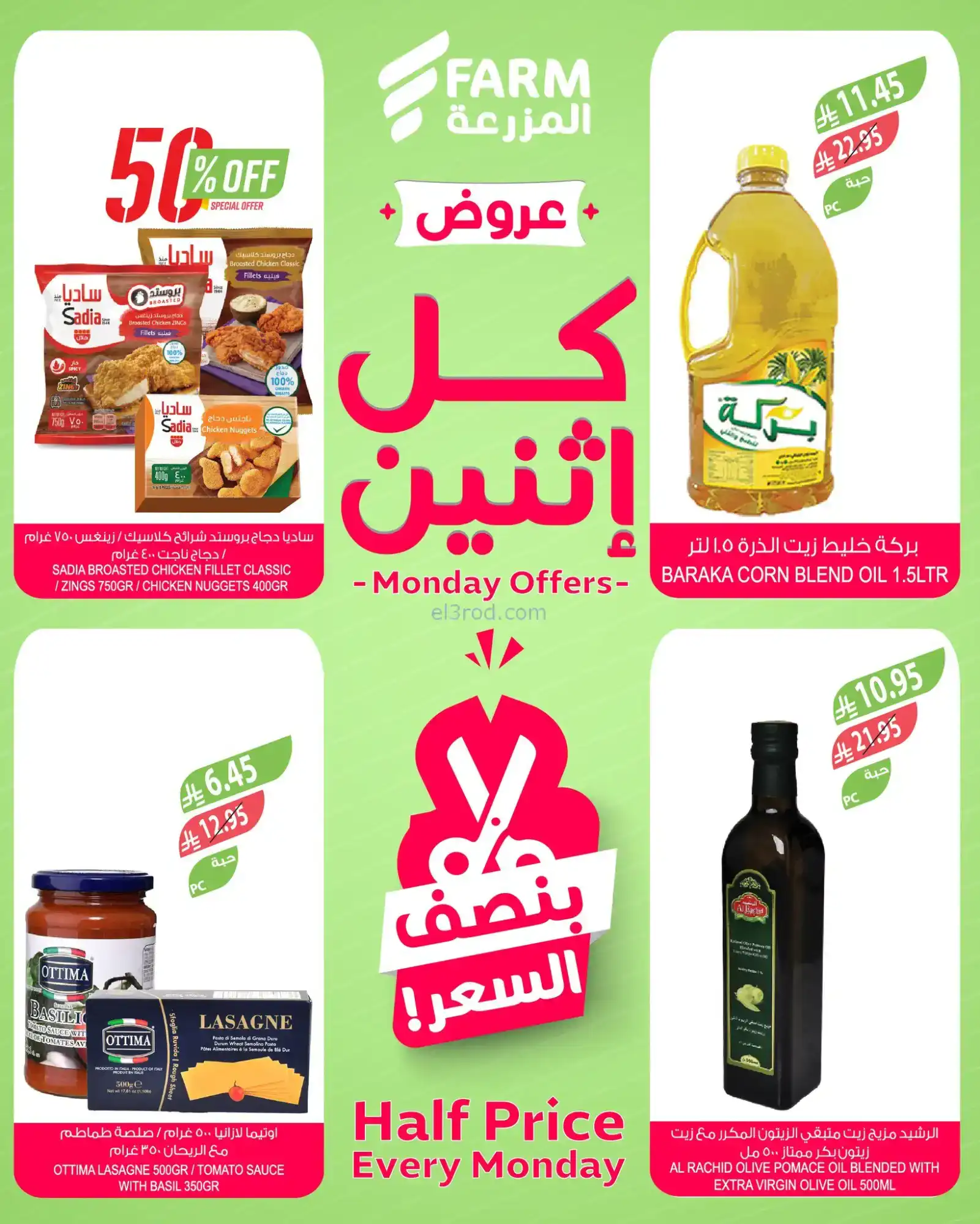 عروض اسواق المزرعة السعودية|½ السعر|24-11-2025