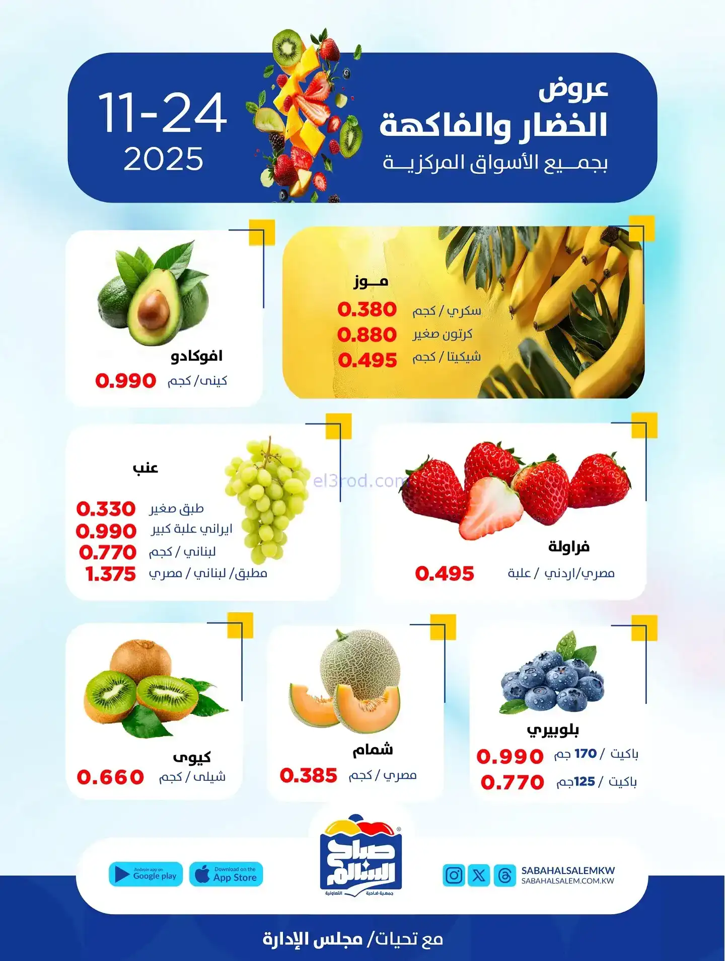 عروض جمعية صباح السالم التعاونية|24-11-2025