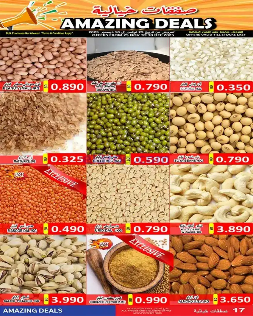 عروض حسن محمود ماركت بحرين|خيالية|حتى 10-12-2025