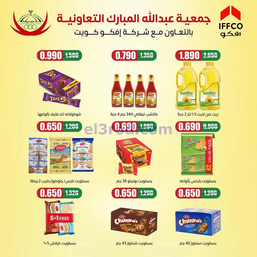عروض جمعية عبد الله المبارك التعاونية|25-11-2025