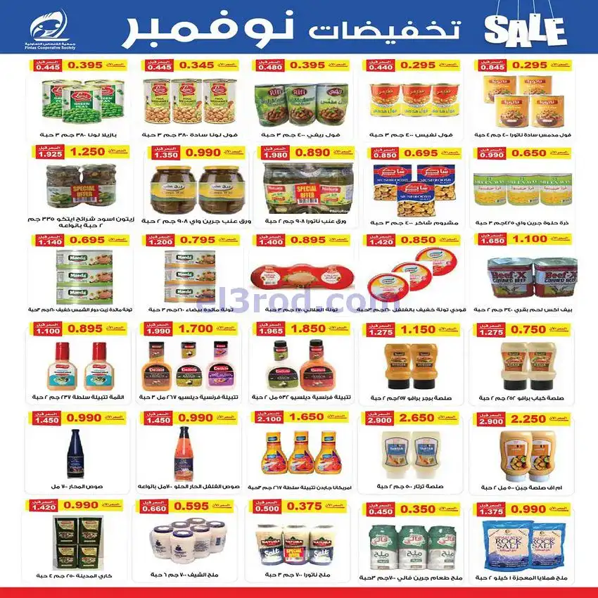 عروض جمعية الفنطاس التعاونية|25 حتى 30-11-2025