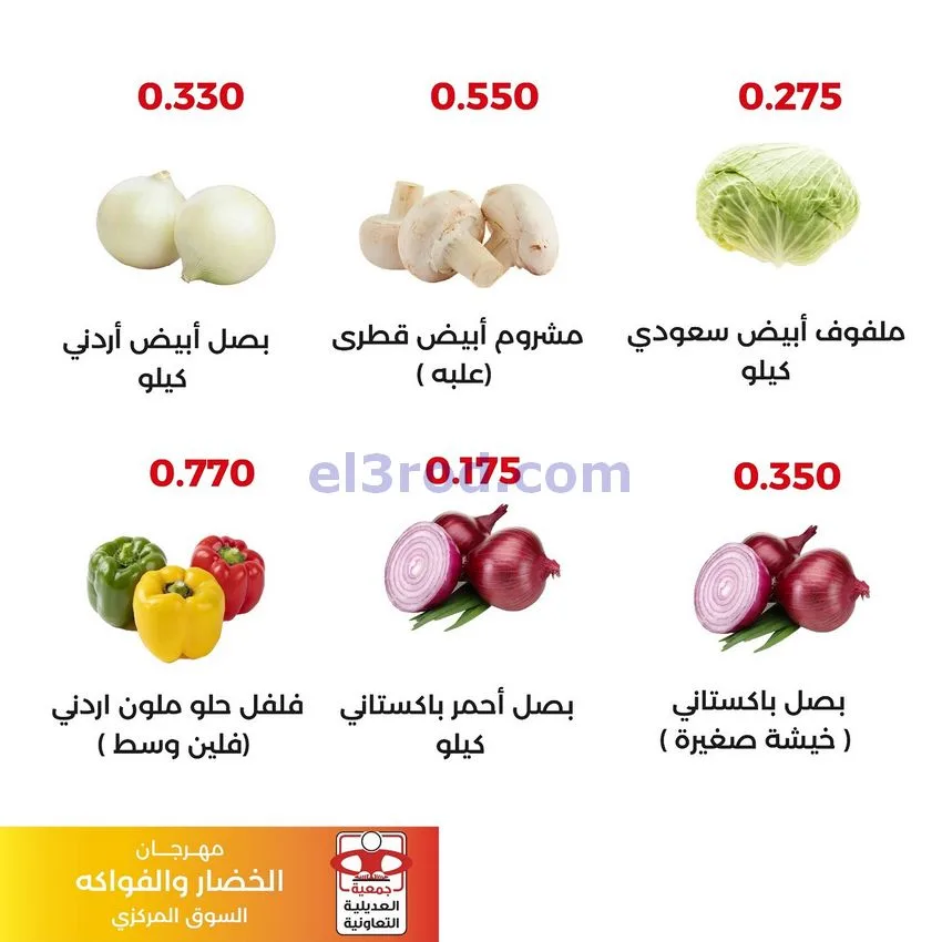 عروض جمعية العديلية التعاوني|الثلاثاء|25-11-2025