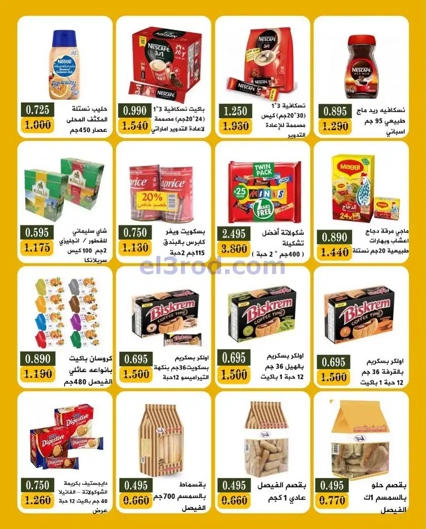 عروض جمعية بيان التعاونية|25 حتى 30-11-2025