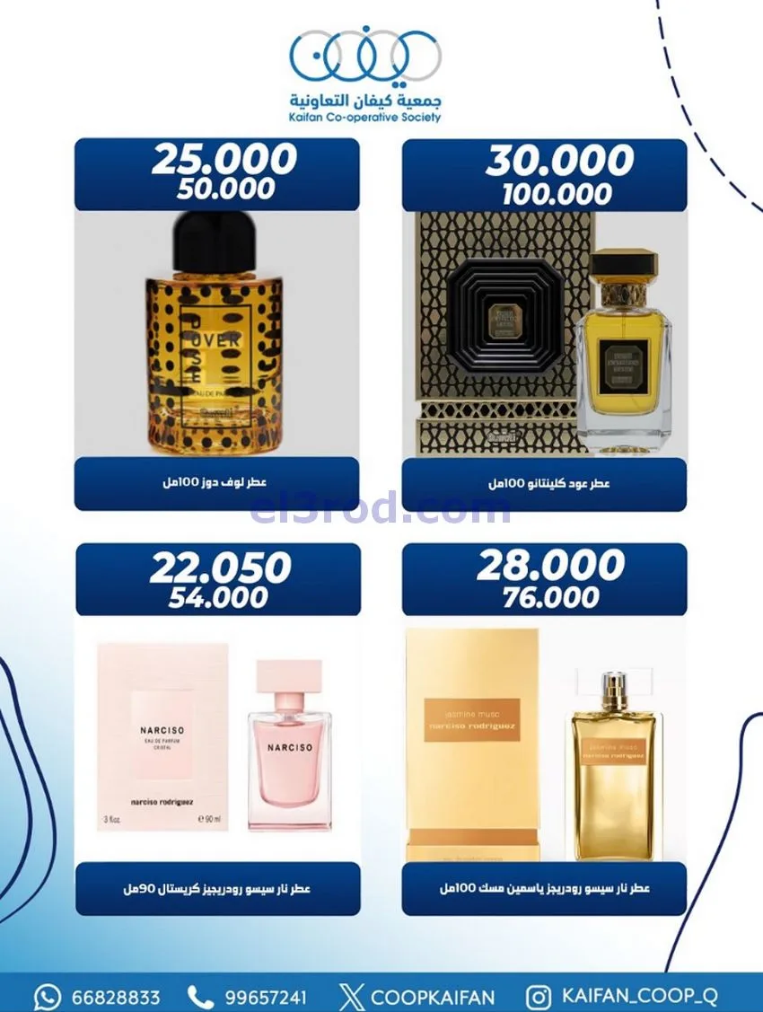 عروض جمعية كيفان التعاوني|عطور|26 حتى 30-11-2025