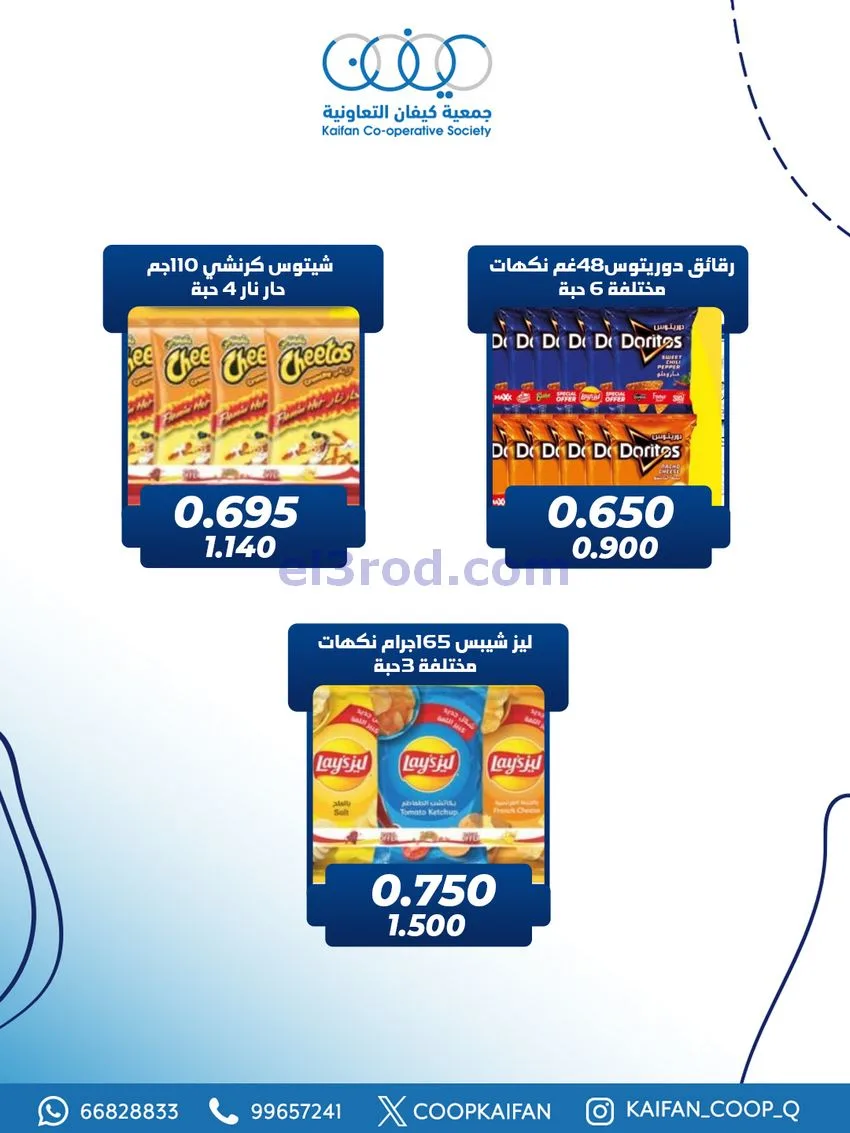 عروض جمعية كيفان التعاونية|27 حتى 30-11-2025