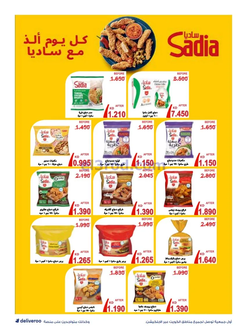 عروض جمعية الروضة وحولي تعاوني|26 حتى 30-11-2025