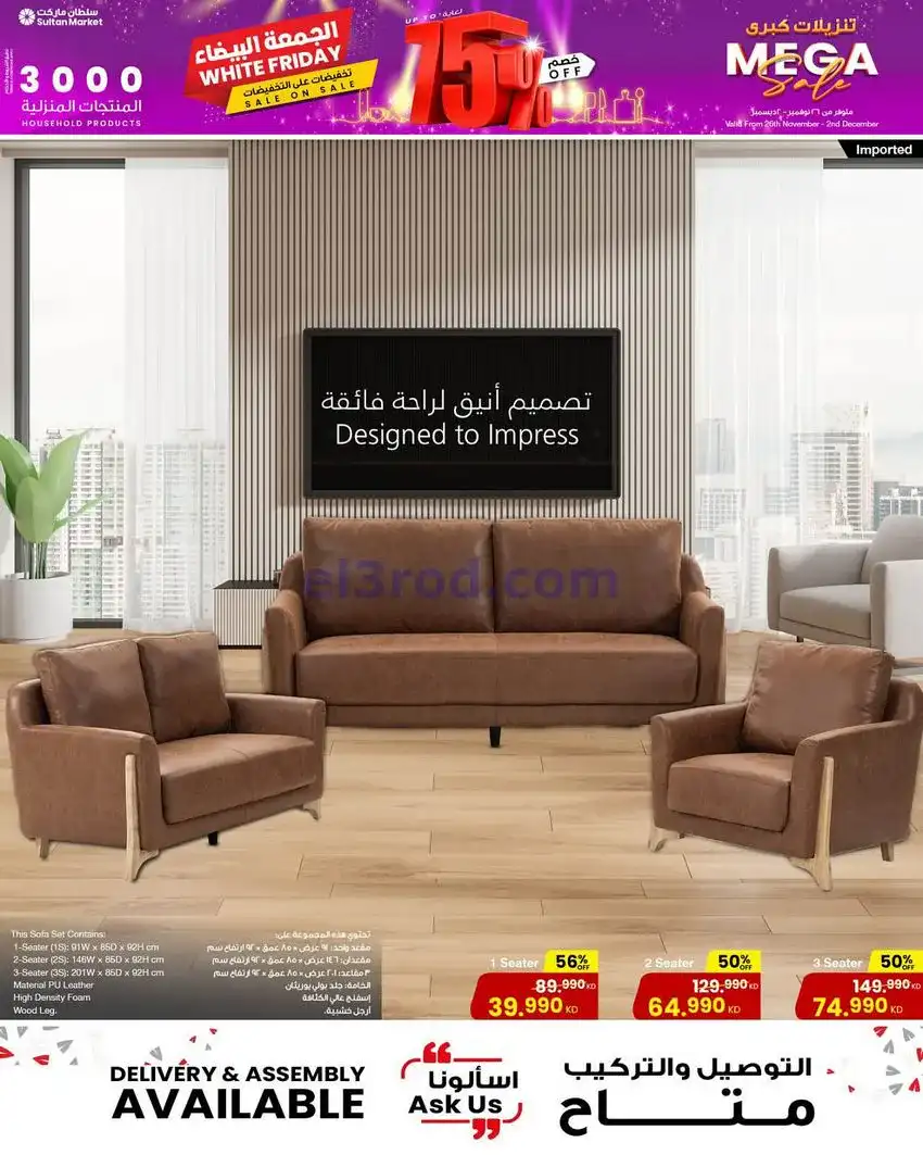 عروض سلطان ماركت الكويت|3000 منتج|حتى 2-12-2025