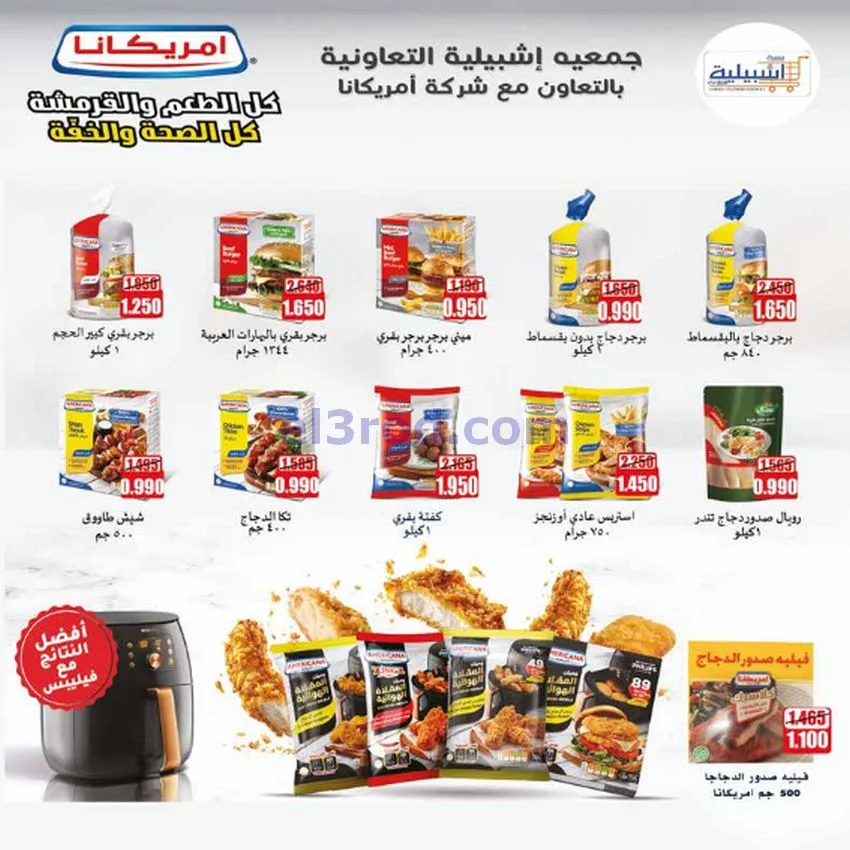 عروض جمعية اشبيلية التعاونية|27-11 حتى 2-12-2025