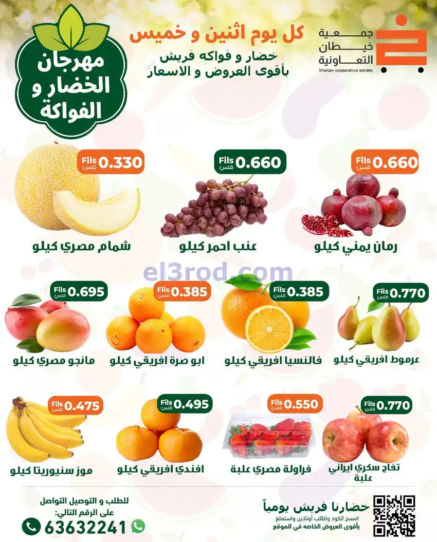 عروض جمعية خيطان التعاونية|الخميس|27-11-2025