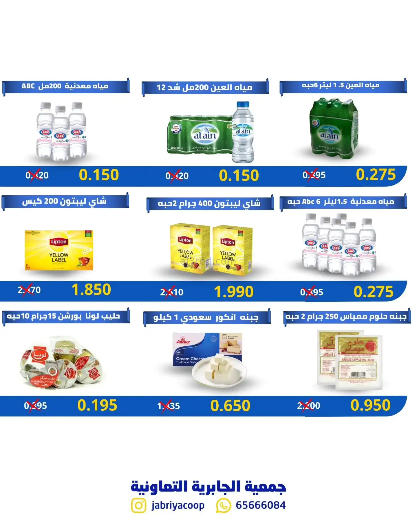 عروض جمعيه الجابريه التعاونية|حتى 29-11-2025