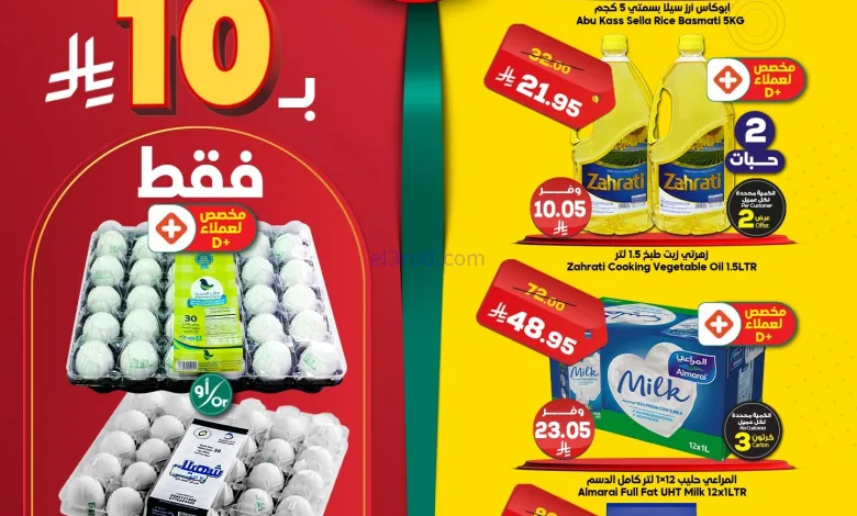 عروض الدكان السعودي|عرض يومي بأقل سعر|1-12-2025 el3rod.com00005