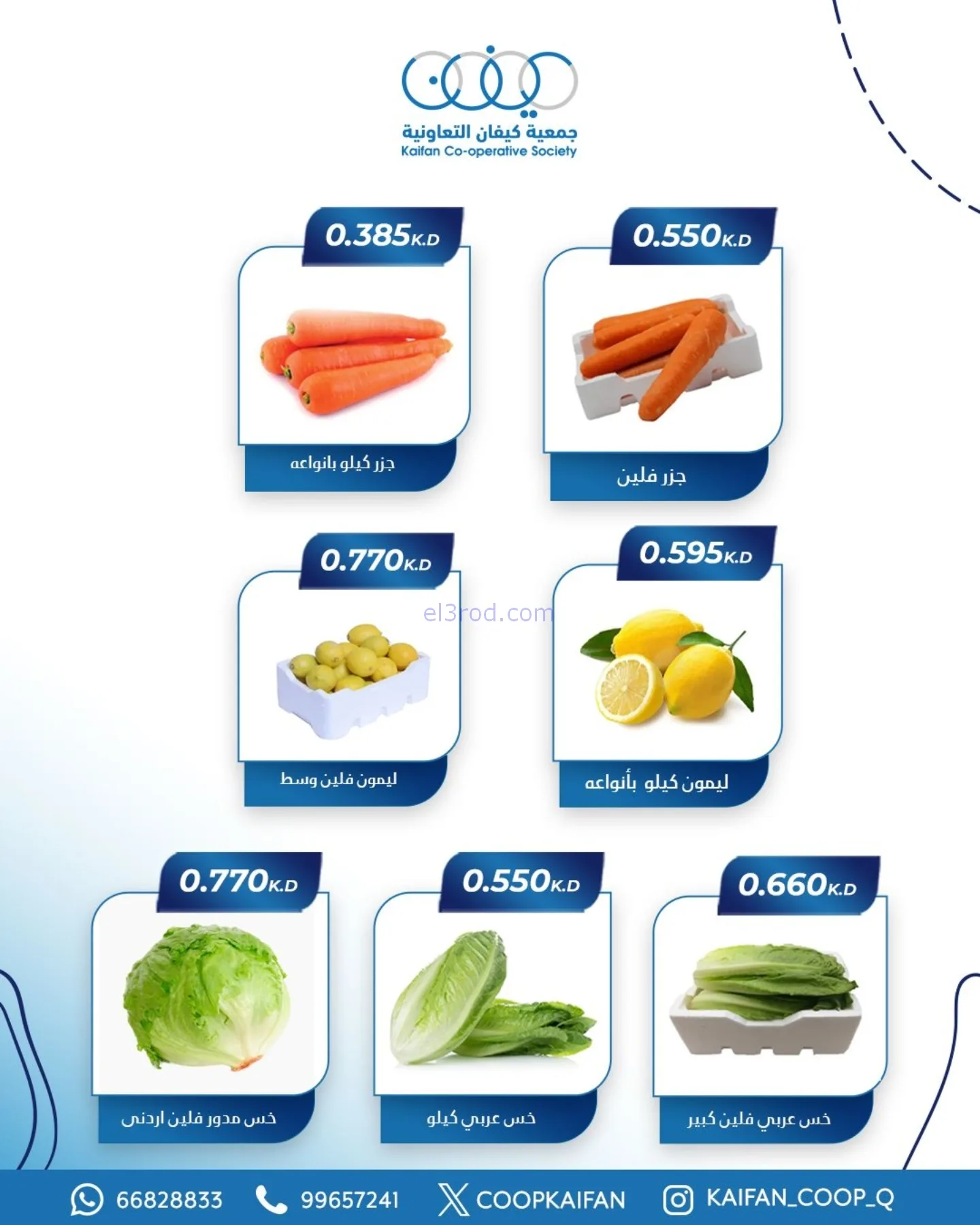 عروض جمعية كيفان التعاونية|الخميس|6-11-2025